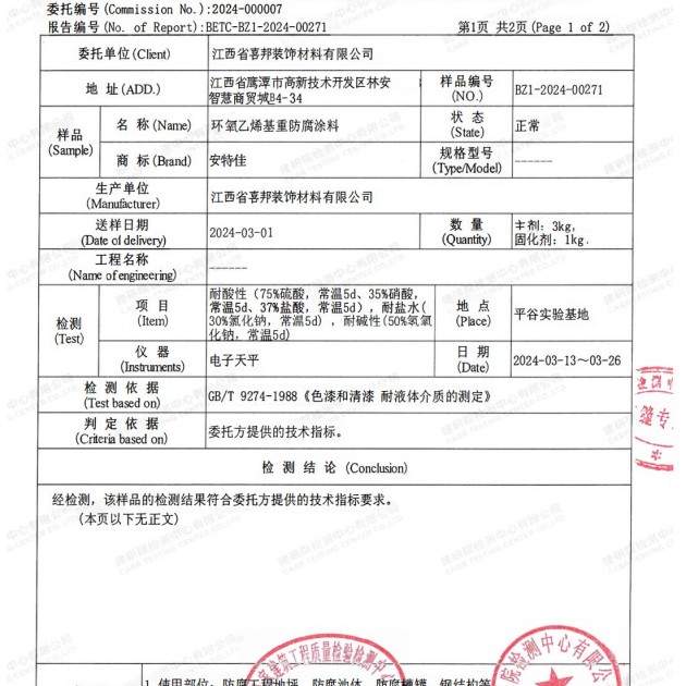 辽阳重防腐地坪,辽阳超强耐腐蚀涂料产品图3