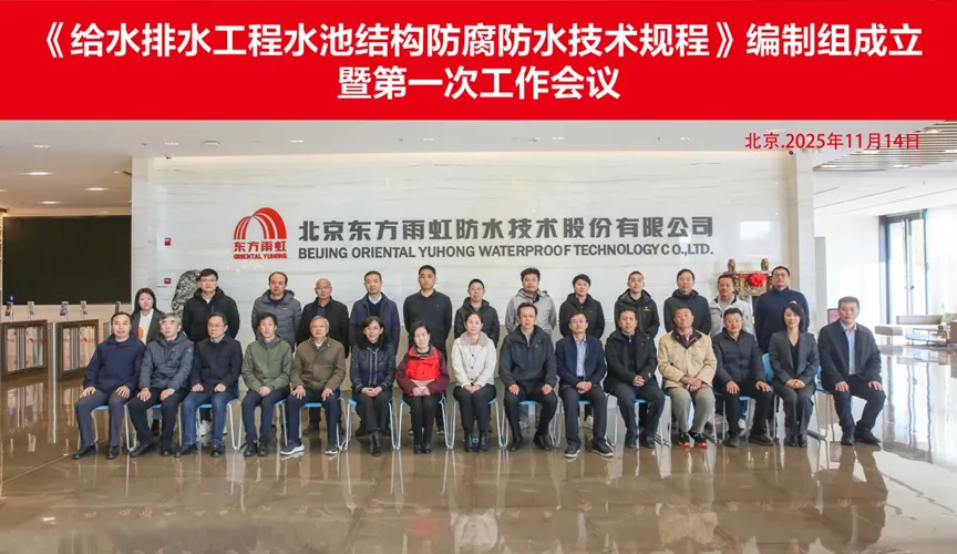 辽阳安特佳防腐地坪公司受邀参编《给水排水工程水池结构防腐防水技术规程》国家团体标准